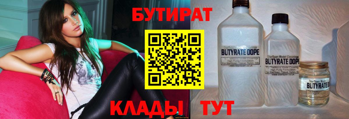Химки  БУТИРАТ вода  БУТИРАТ  Вход с VPN 