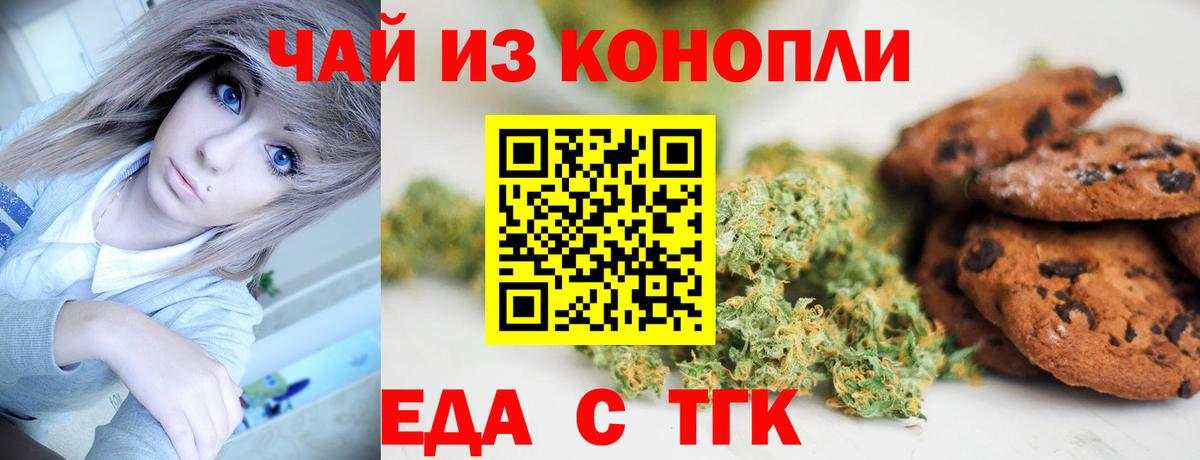 Печенье с ТГК конопля  Вход с VPN  Химки 