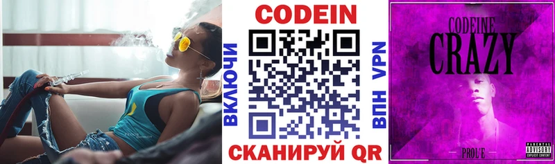 Codein напиток Lean (лин)  Химки 
