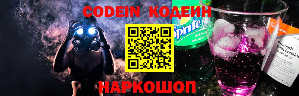 Кодеиновый сироп Lean Purple Drank  Вход с VPN  Химки  Codein напиток Lean (лин) 