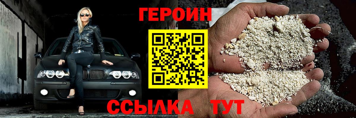 ГЕРОИН белый Химки