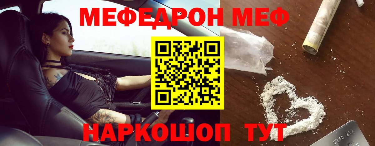 МЯУ-МЯУ  МЯУ-МЯУ VHQ  Вход с VPN  Мефедрон VHQ  Химки  Мефедрон 